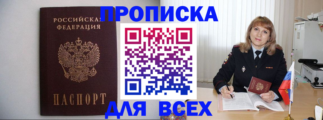 прописка паспорт в Рубцовске