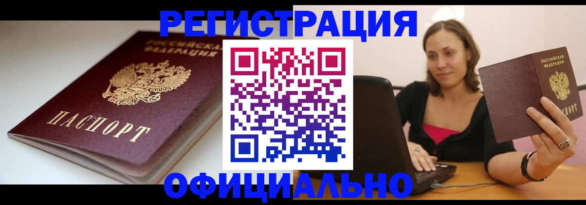 временная регистрация адрес в Рубцовске