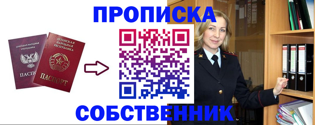 прописка поиск в Рубцовске