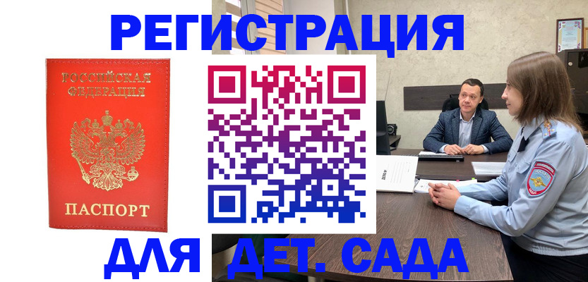 временная регистрация законно в Рубцовске