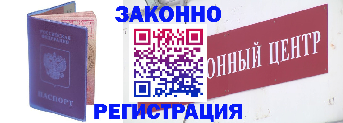 прописка иностранных граждан в Рубцовске