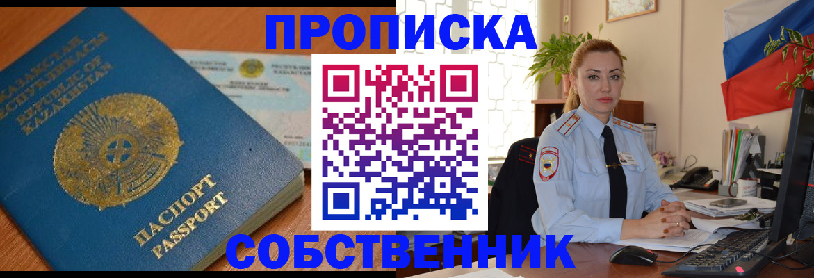 временная регистрация надежно в Рубцовске