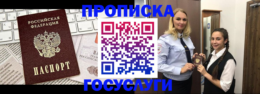 временная регистрация для школы в Рубцовске