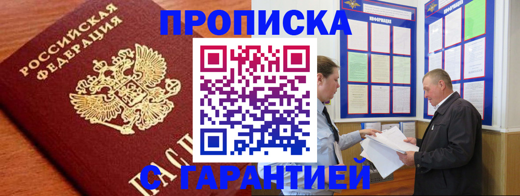 прописка для школы в Рубцовске