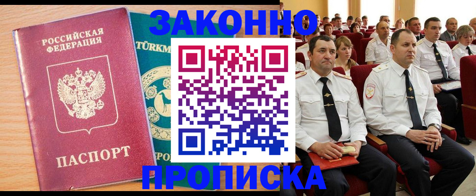 временная регистрация для всех в Рубцовске