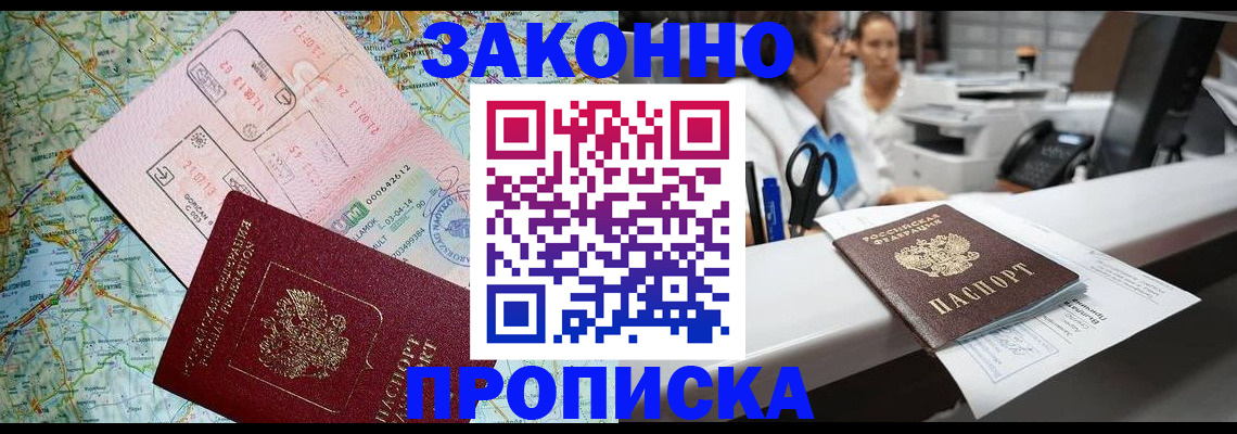 где прописаться в Рубцовске